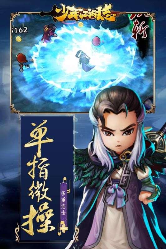 少年江湖志图4