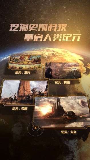 纪元重启图1