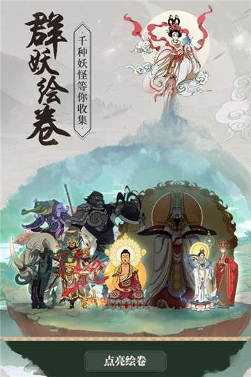 浮生妖绘卷图1