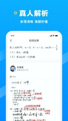 晓搜题图2