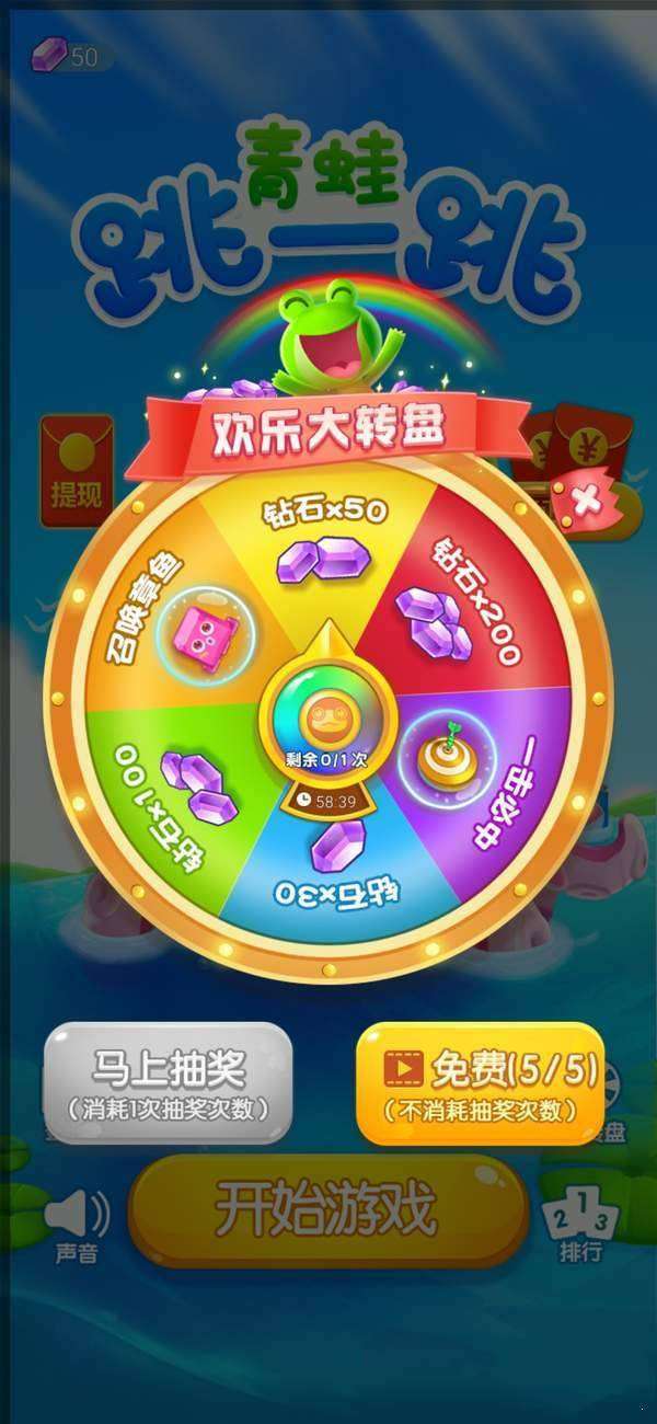 青蛙跳一跳红包版图3