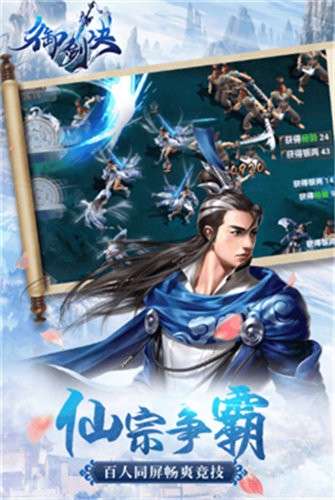 御剑决修真之路图3