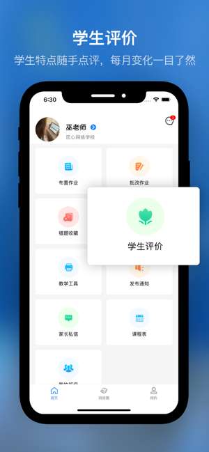 托学通教师端图3