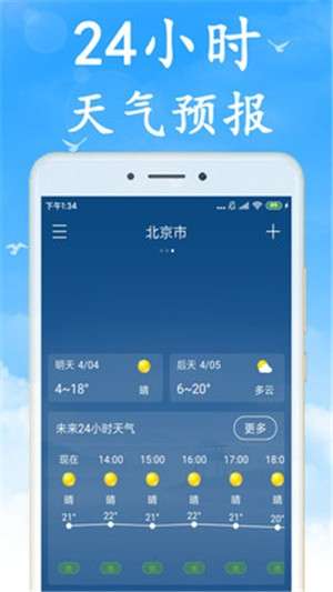 海燕天气预报图2