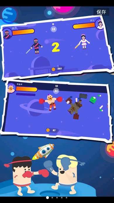 太空乱斗图2
