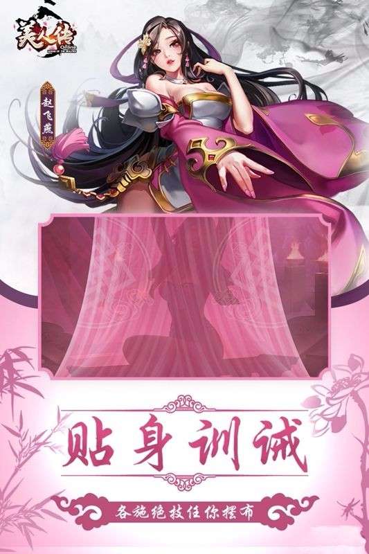 美人传奇图3
