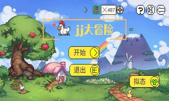 JJ大冒险图5