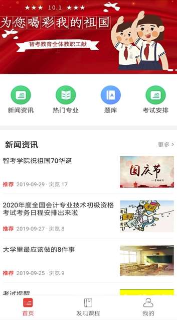 智慧自考图1