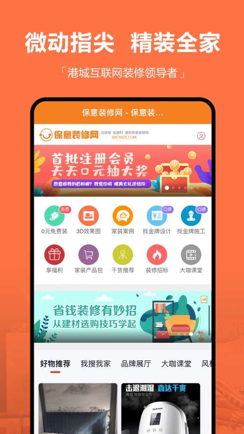 保意装修网图1