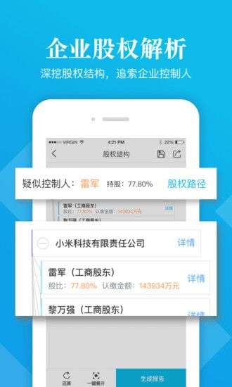 启信宝-企业信用查询图3