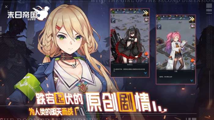 末日帝国少女军团图3