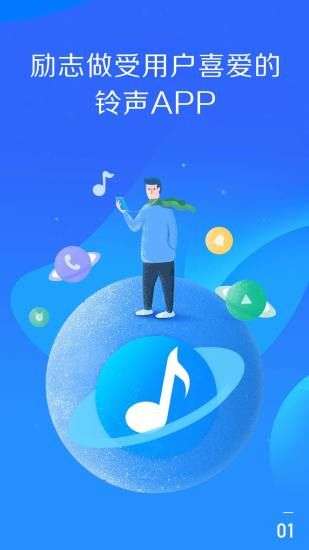 手机铃声图1