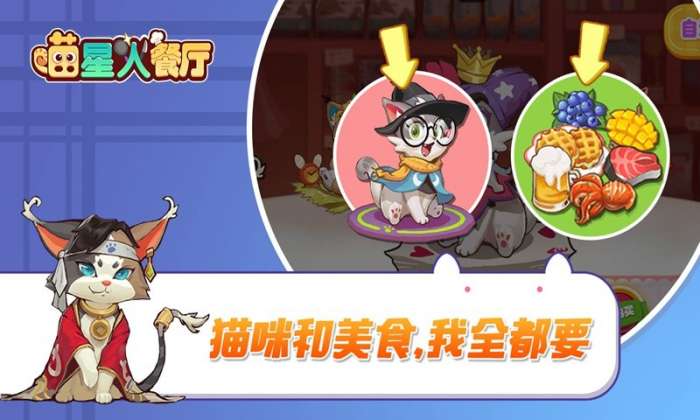 喵星人餐厅图5