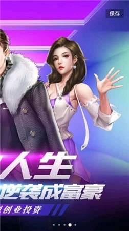 我的土豪时代图1