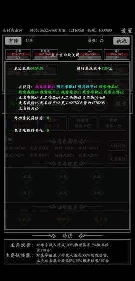 无尽修炼图2