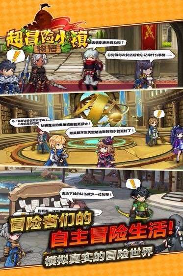 超冒险小镇图4