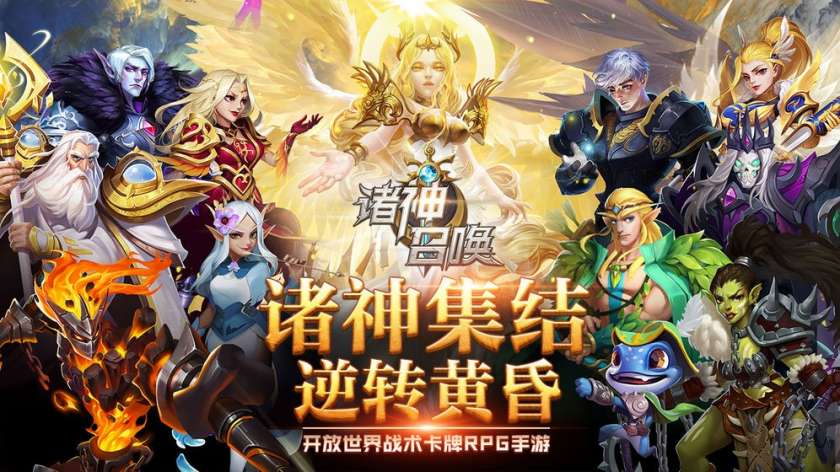 诸神召唤图4