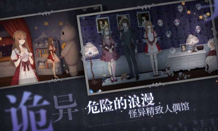 人偶馆绮幻夜图5
