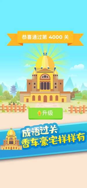 疯狂猜成语图2