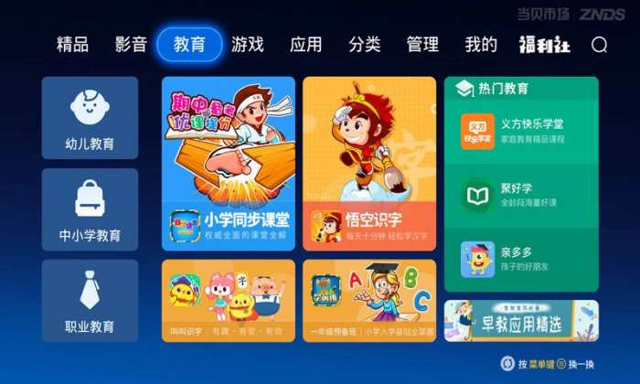 当贝市场应用商店图1