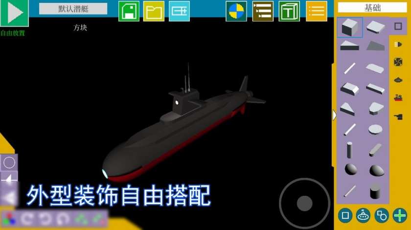 方块潜艇图6