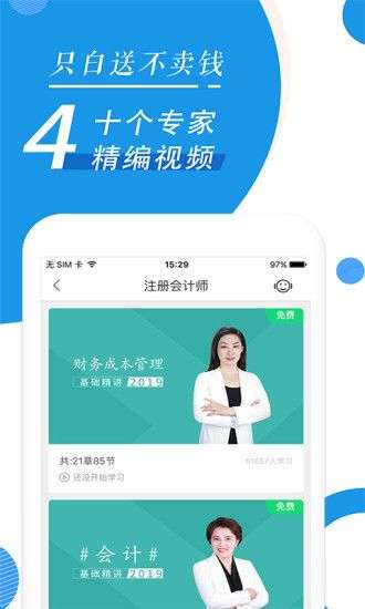 注册会计师随身学注册cpa图4