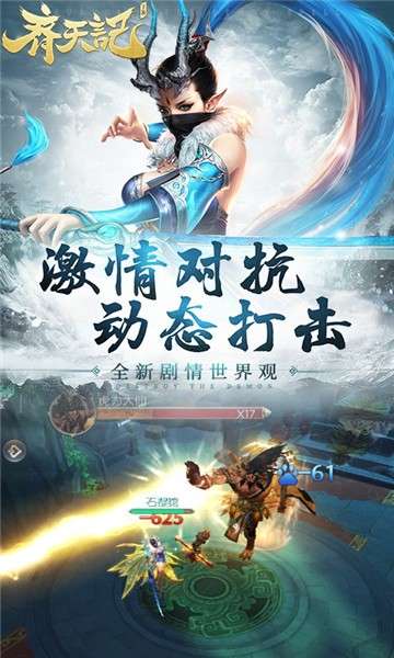 齐天记游戏图1