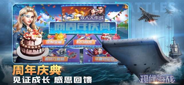 现代海战图3