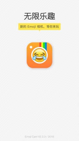 Emoji相机图4