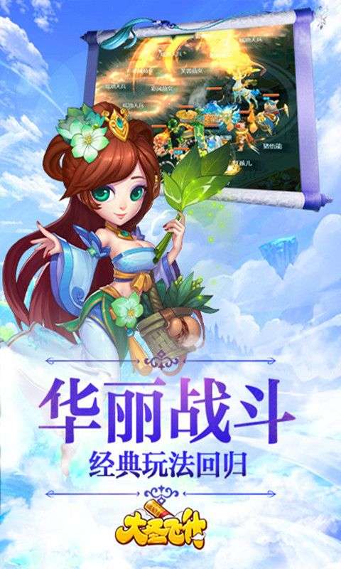 大圣飞升图2