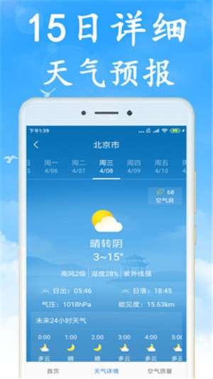 海燕天气预报图3
