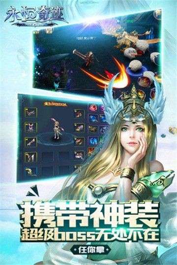 永恒奇迹MU图4