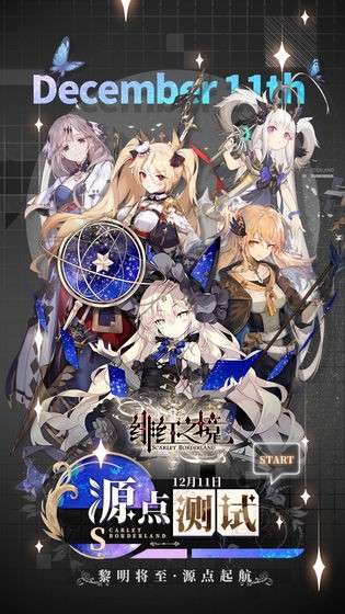 绯红之镜图2