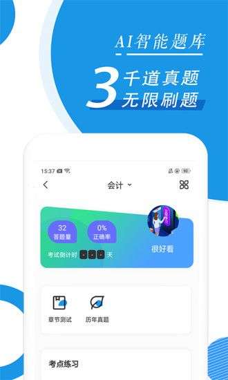 注册会计师随身学注册cpa图3