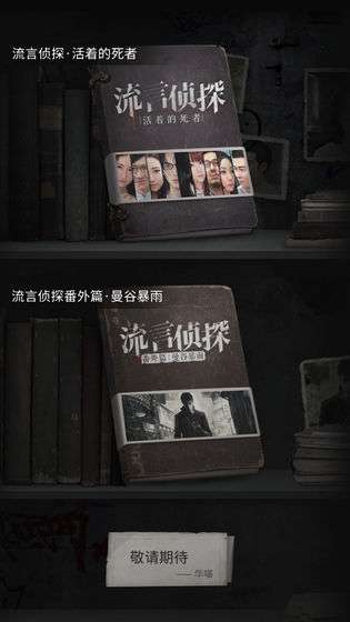 流言侦探-活着的死者图6