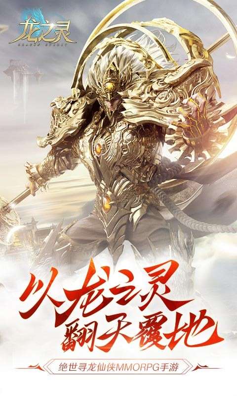 龙之灵图1