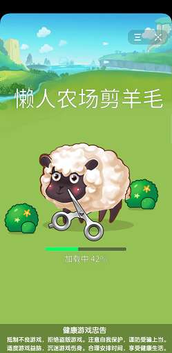 懒人农场剪羊毛图2