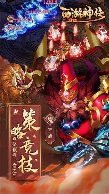 西游神传图5