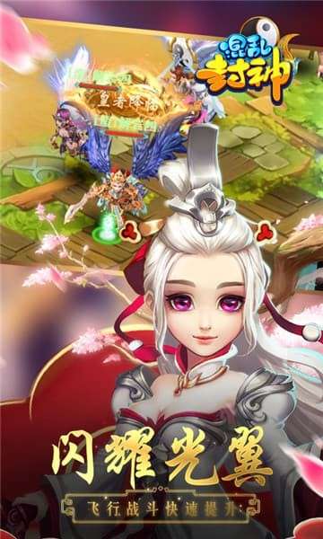 混乱封神图2