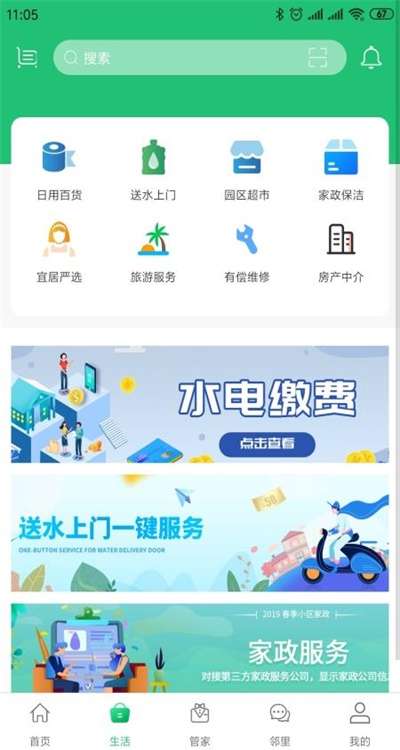 幸福宜居图2