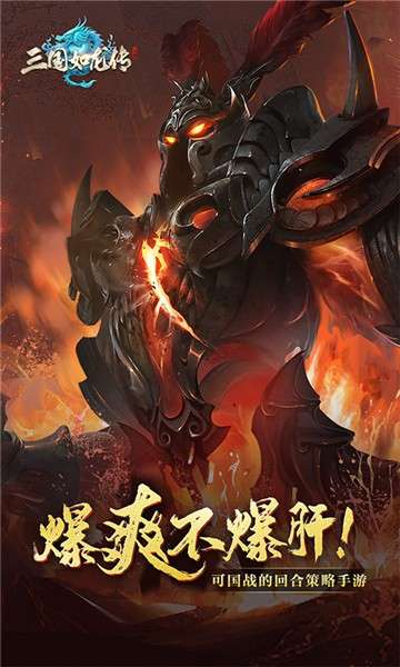 三国如龙传热血服图5