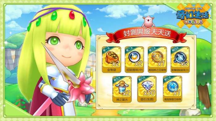 奇幻生活OL图3