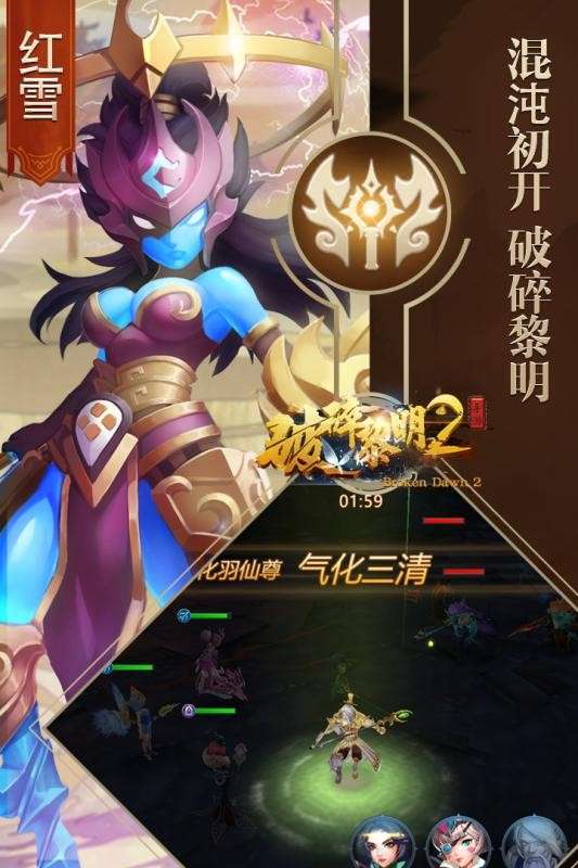 破碎黎明2图1