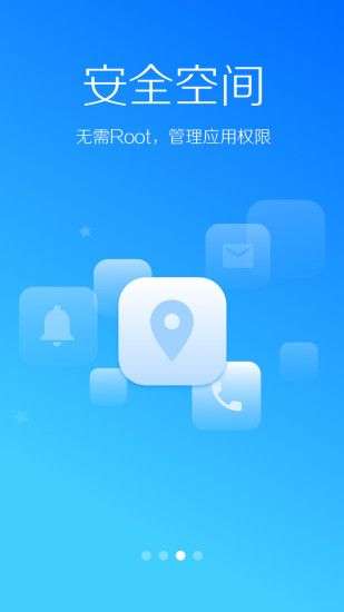 LBE安全大师(免ROOT)图3
