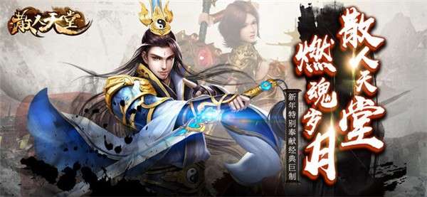 散人天堂图4