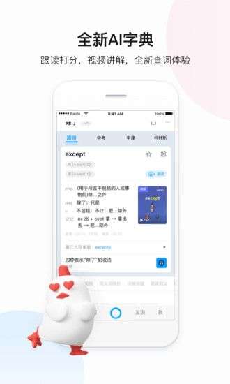 百度翻译（语音翻译）图3