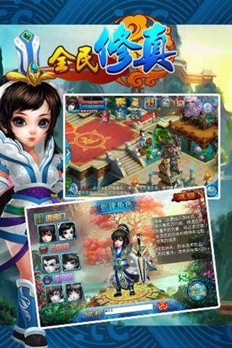 全民修真手游图3