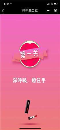 闯关赢口红图4