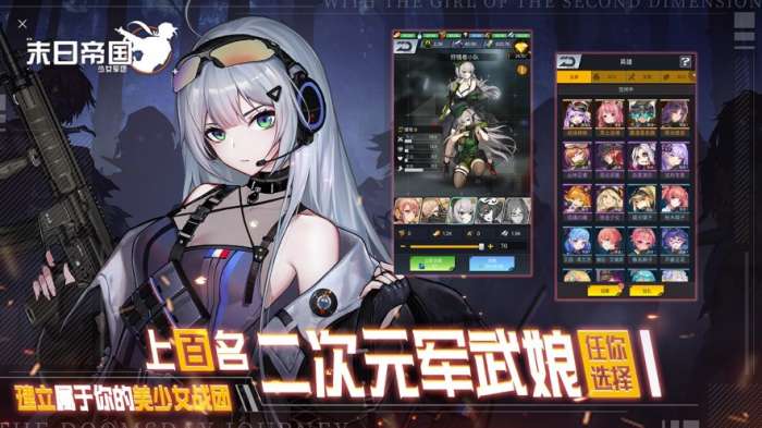 末日帝国少女军团图2