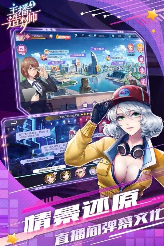 主播造梦师图5